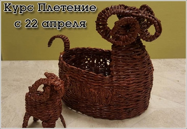Enrolment for the course in «Paper basketry»