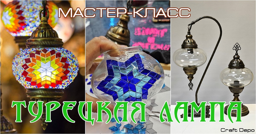 Master class "Turkish lamp"