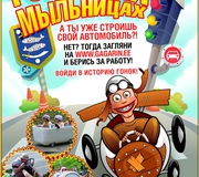 Гонки на мыльницах - 2019